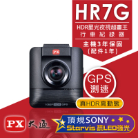 PX大通HDR星光夜視超畫王(GPS測速)汽車行車記錄器 HR7G