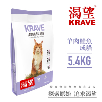 【KRAVE渴望】無穀羊肉鮭魚貓5.4kg-貓糧、貓飼料