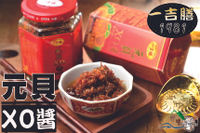 【野味食品】一吉膳-元貝XO醬(260克/罐)(干貝醬，新春伴手禮春節年菜)