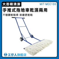 【工仔人】洗地機 擦地機 懶人拖把 刷地機 MIT-MCC100 洗地車 好用拖把 小型洗地機