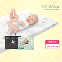 PAMABE 二合一水洗透氣嬰兒床墊60x120cm全新花色(水洗速乾/護脊/抗敏防菌/新生嬰兒專用/彌月禮)