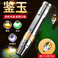 神魚shenyu照玉石專用強光專業鑒定珠寶看翡翠365nm紫光燈手電筒