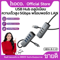 HOCO HB1 Series Aluminium Alloy 4in1 USB Hub (USB-A/USB-C to Multi USB-A & RJ45) ฮับ USB 4 ช่อง อลูม