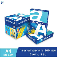 กระดาษ Double A A4 80 แกรม (40 แผ่น) ยกลัง / รีม กระดาษถ่ายเอกสาร A4 80 แกรม Double A ออกใบกำกับภาษี