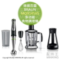 Braun 多功能手持攪拌機 MQ9145XS Multiquick 9 食物處理器 1.25L 耐熱玻璃容器