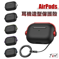 AirPods 耳機造型保護殼 附掛勾 適用 AirPods Pro 2 3 Pro2 蘋果耳機套 保護套 耳機套