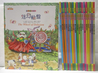 【書寶二手書T7／少年童書_O7U】魔豆傳奇品格學習屋-迷幻輪盤_彩虹鳥等_20本合售