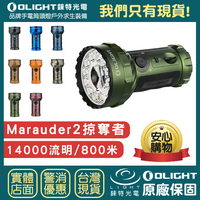【錸特光電】OLIGHT MARAUDER 2 掠奪者 14000流明 遠近雙光 搜索強光LED充電手電筒 探照燈 遠射