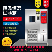 【買它！儀表儀器】高低溫試驗箱交變濕熱模擬環境沖擊老化機 可程式恒溫恒濕實驗箱