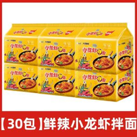 麻辣小龍蝦拌麪115gX30袋 白象即食麵泡麪幹拌麪宵夜即食麪速食麪