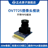 【  不帶FIFO】正點原子OV7725攝像頭模塊模組 30W像素-FPGA配件