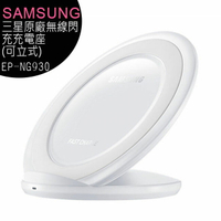 【送20W充電器+充電線Micro】Samsung三星原廠環型立式無線閃充充電板(EP-NG930 白)-S7 /S7 edge /Note5 /Note7專用