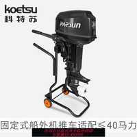 {臺灣公司貨 可打統編}船外機固定手推車 推進器便攜掛架 船用發動機展示架舷外機掛槳機