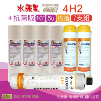【水蘋果】Everpure 4H2 公司貨濾心+抗菌版10英吋5微米PP濾心+樹脂濾心(7支組)