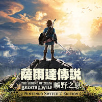 (預購7-9月上市) NS2 薩爾達傳說 曠野之息 中文版