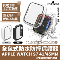 Jtlegend JTL 全包覆 防水 螢幕 手錶 保護殼 防摔殼 透明殼 Apple watch 7 41 45 mm【APP下單最高20%點數回饋】