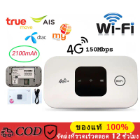 【ถูกแบบช็อค!!】ไวไฟพกพา Pocket WiFi 5G ไวไฟพกพาใส่ซิม Pocket WiFi 4G ไวไฟพกพา รองรับทุกซิม โมบายไวไฟ 