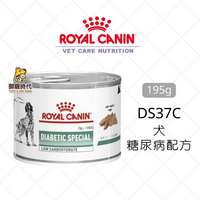 Royal 皇家處方罐 DS37C 犬 糖尿病配方195g 血糖管理 糖尿病處方罐頭 狗罐頭