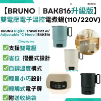 【全新升級版】雙電壓電子溫控電煮鍋 (BAK816)｜不鏽鋼旅行水煲｜摺疊保温水煲 (110/220V)｜附送收納袋｜香港行貨｜ 米灰色