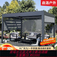 電動遮雨棚 戶外月光蓬涼亭庭院鋁合金自動伸縮遮雨棚電動休閑花園別墅遮陽棚