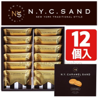 全面預購制-代購專區N.Y.C. SAND紐約NYC酥脆超好吃入口即化焦糖夾心餅乾12入書本禮盒組預購
