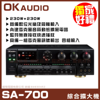 【OKAUDIO】SA-700 歌唱綜擴大機(微電腦多功能記憶設定 雙重喇叭保護模式)