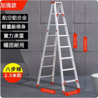 鋁合金兩面人字折疊梯（雙筋加強版 2.5米加厚）