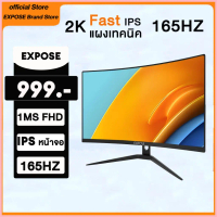 จอมอนิเตอร์ 27นิ้ว จอคอมพิวเตอร์ 165HZ หน้าจอโค้ง monitor จอคอมพิวเตอร์ 24นิ้ว จอคอม 2K Ultra HD IPS