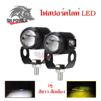 ขาย ไฟสปอร์ตไลท์ LED Mini Driving Light 20watt สองสี 3000 Lumens. DC9-36VDC. 1คู่ มีพัดลมระบายความร้