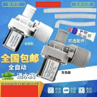 Automatic Washing Machine Water Inlet Valve, Universal, Various Brands, Solenoid Valve, Water Inlet 