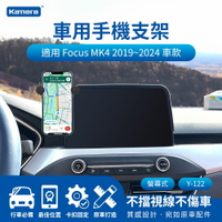 Kamera Focus MK4 (2019~2024) 螢幕車用手機支架 專車專用 螢幕支架 汽車中控導航 Y-122