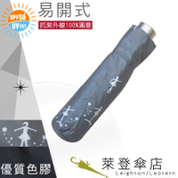 雨傘 陽傘 萊登傘 抗UV 防曬 黑膠 色膠三折傘 中傘面 直接推開 不夾手 Leotern 舞孃(灰色)