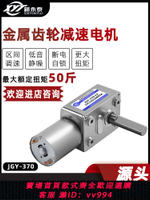 {公司貨 最低價}JGY370微型直流減速大扭矩馬達自鎖調速渦輪蝸桿電機12V24V25MM軸
