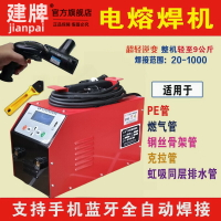 【台灣公司 可打統編】建牌pe電熔焊機對焊機燃氣管道全自動焊接機鋼絲網骨架管熱熔機