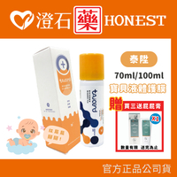 買三送屁屁膏✅多件優惠❗現貨 TAICEND 泰陞 寶貝液體護膜 萬用噴霧 屁屁噴 屁屁膏 防水 透氣 澄石藥局