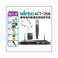 【MIPRO】ACT-35B 配1手握ACT52管身、MU90音頭+1頭戴式麥克風+1發射器(UHF類比1U雙頻道接收機)