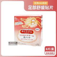 日本KAO花王-Megrhythm美舒律休息時間呵護腿足舒緩貼片6片/盒(拋棄式獨立包,自動加熱溫感足貼,涼感清香腳底貼布,久站久坐美腿舒壓休足)