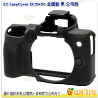 @3C 柑仔店@ easyCover ECCM50 金鐘套 黑色 公司貨 保護套 相機套 Canon M50 適用