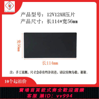 {公司貨 最低價}摩托車電動車電池蓋片  12V12AH壓片壓條蓋片蓋板塑膠片封條壓板