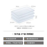 日本霜山速凍水餃收納盒家用餃子盒凍餛飩盒廚房雪櫃保鮮收納盒
