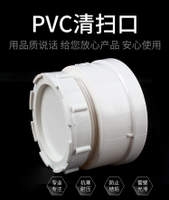 110MM內徑絲扣PVC管件pvc配件堵帽管件魚馬桶管件蓋