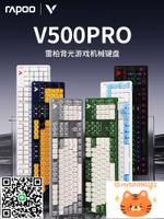 雷柏V500PRO機械鍵盤雙拼色青茶紅黑軸辦公電腦游戲電競有線104鍵-杏奈生活舘