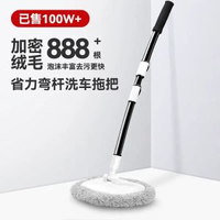 彎桿洗車拖把 軟毛伸縮車刷 不傷車漆 汽車清潔專用 除塵撢子- 雪尼尓刷毛【合金彎杆-卡扣固定伸縮拖把】 均碼