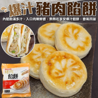 【海陸管家】爆汁豬肉餡餅32入組(每包8入/約600g)