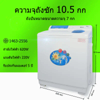 Meier เครื่องซักผ้า  9.0kg 10.5kg เครื่องซักผ้า 2ถัง Washing machine มี มอก. ทำความสะอาดหมดจด ประหยั