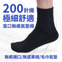 寬口無痕氣墊襪-素黑/無滿車縫線 紳士襪 皮鞋襪 休閒襪 MIT台灣製造
