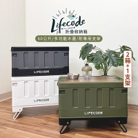 LIFECODE 木蓋折疊收納箱(60L)2入+專用支架1入-3色可選