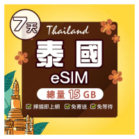 【環亞電訊】eSIM泰國 DTAC 7天15GB(eSIM 24H自動發貨 免等待免插卡 DTAC 5G網速 吃到飽 網卡 環亞電訊)