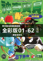 【可開發票】全彩最新神奇寶貝特別篇 1-62冊漫畫 繁體中文 青文 日下秀憲