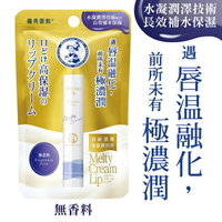 曼秀雷敦頂級濃潤柔霜潤唇膏-無香料
